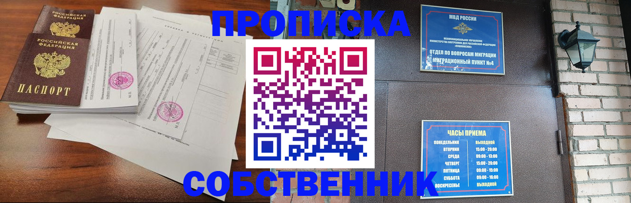временная регистрация купить в Бодайбо
